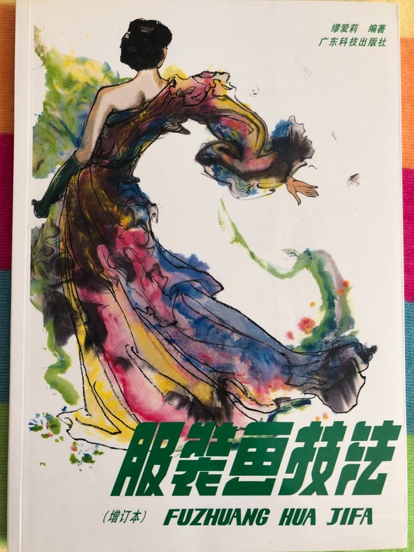 Fashion Illustration/sketch in Chinese 108 pages color and black/white sketch