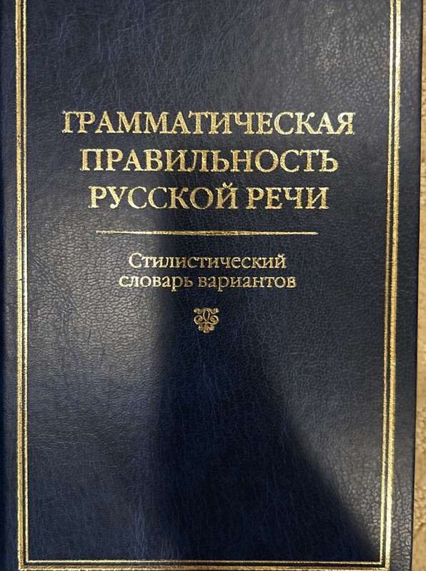 The Grammar Of The Correct Russian Language.