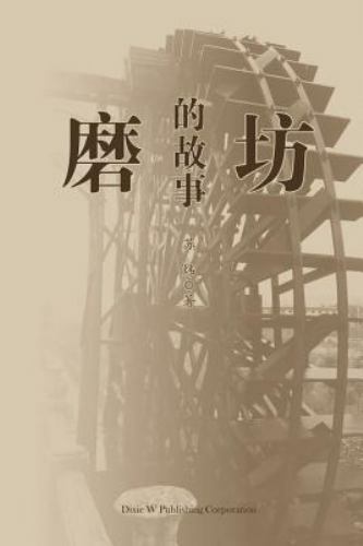 Mo Fang de Gu Shi (Chinese Edition), Su, Wei, Excellent Book
